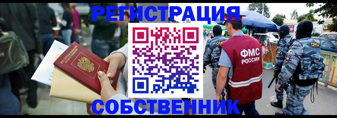 временная регистрация в Томской области