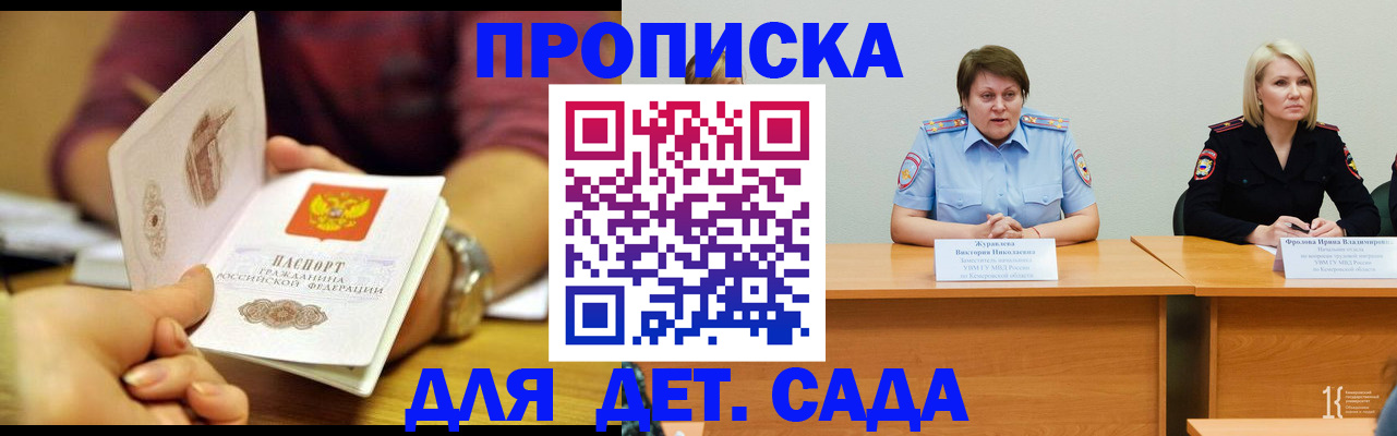 временная регистрация недорого в Томской области